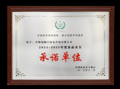 中粮福临门一直将食物平安取质量根底放